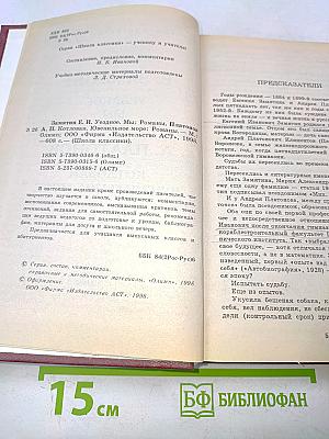 Ездуное мы. Котлован. Ювенильное море