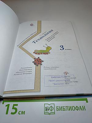 Технология. 3 класс