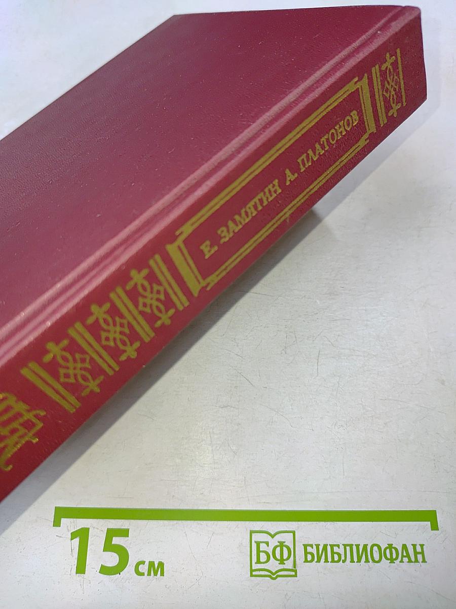 Ездуное мы. Котлован. Ювенильное море