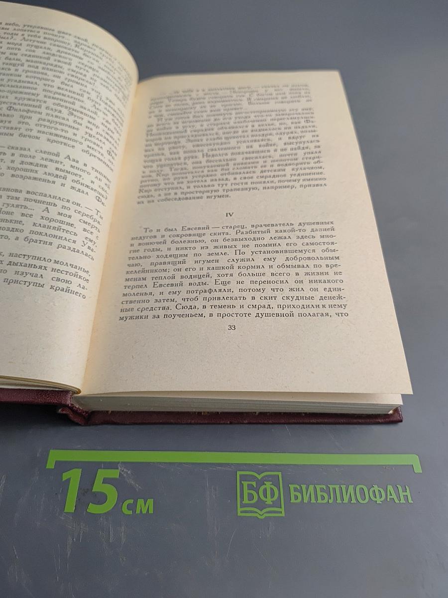 Сотворение мира. Том Четвертый. Соть. Саранча