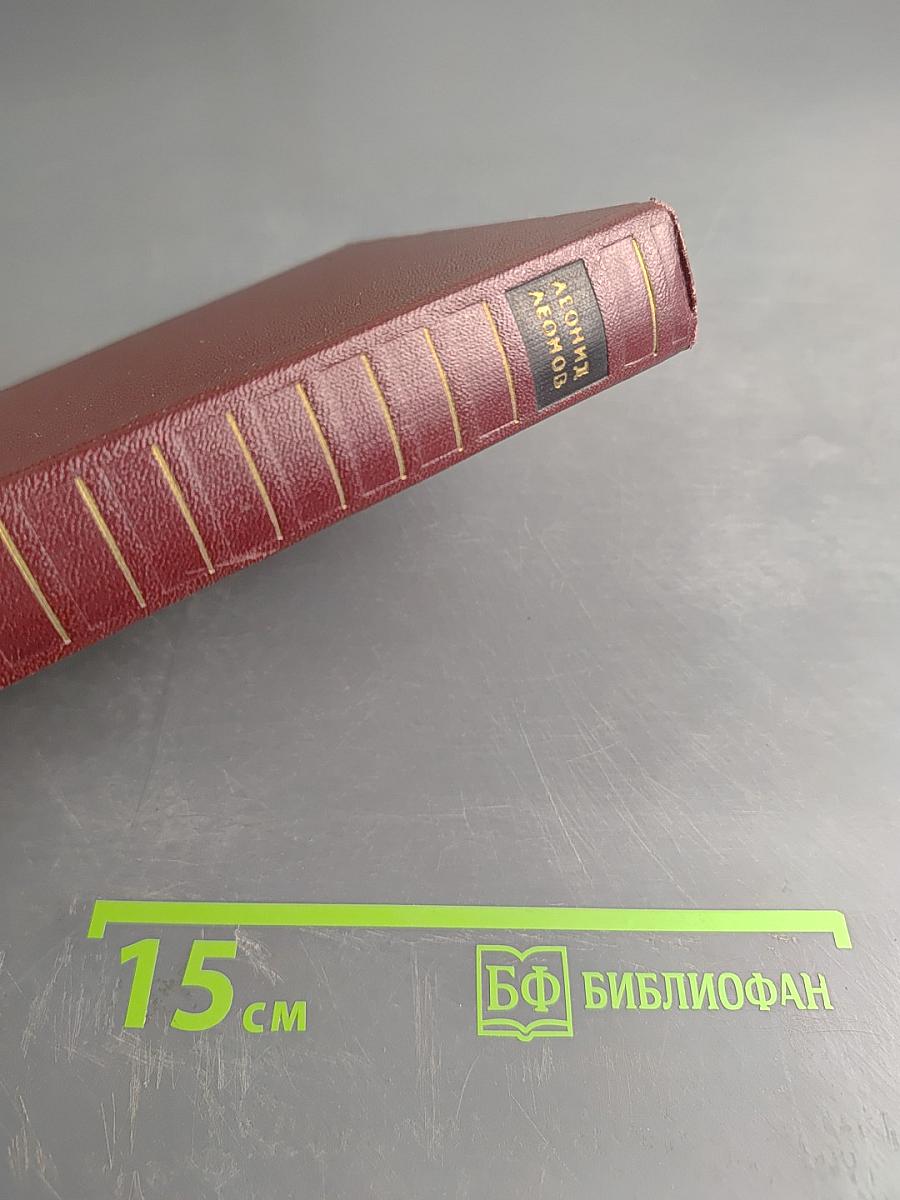 Сотворение мира. Том Четвертый. Соть. Саранча