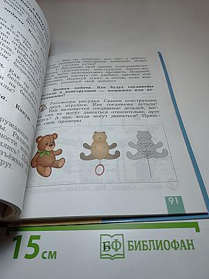 Технология. 3 класс