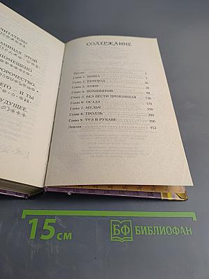 Артемис Фаул. Интеллект против волшебства