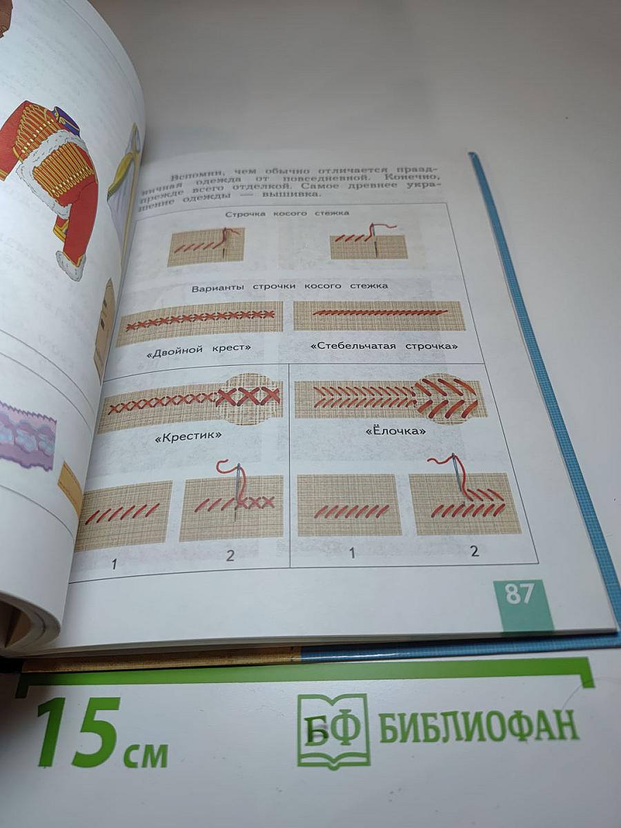 Технология. 3 класс