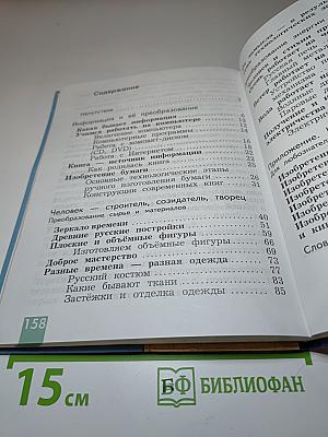 Технология. 3 класс