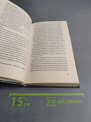 Игра во мнения