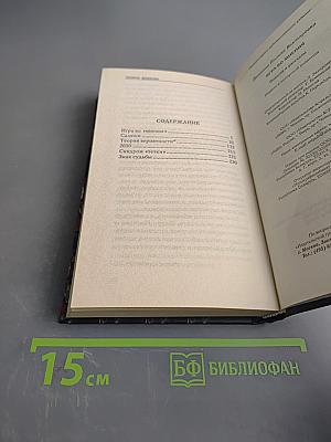 Игра во мнения