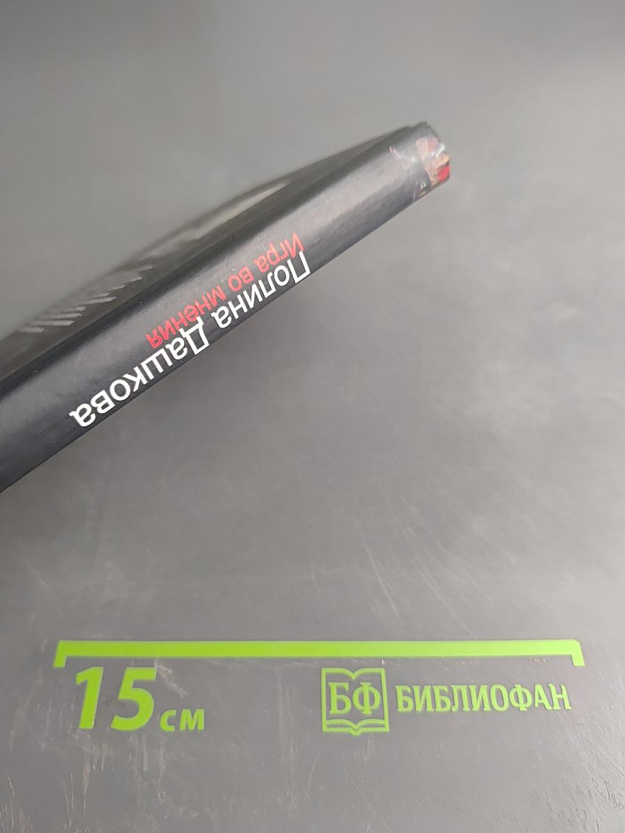 Игра во мнения