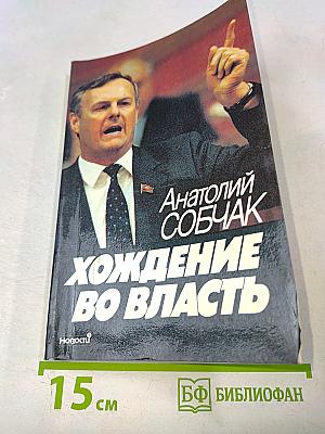 Хождение во власть