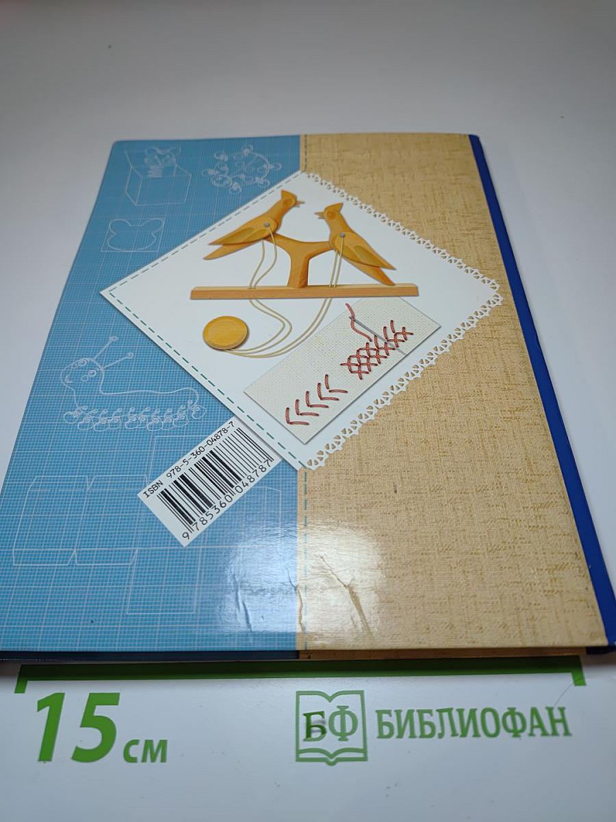 Технология. 3 класс