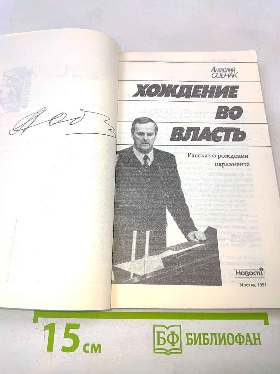 Хождение во власть