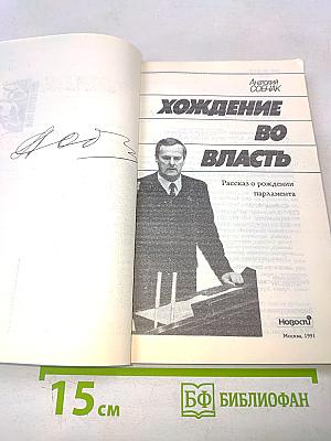 Хождение во власть