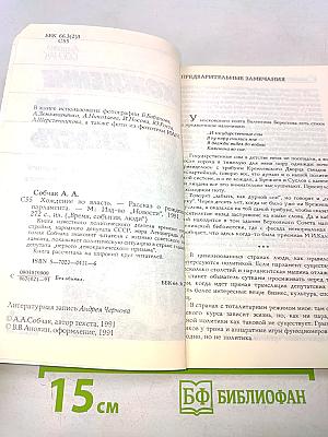 Хождение во власть