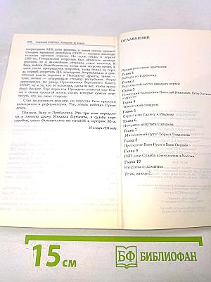 Хождение во власть