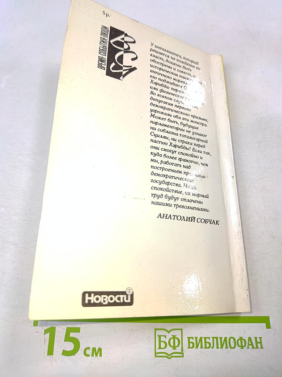 Хождение во власть