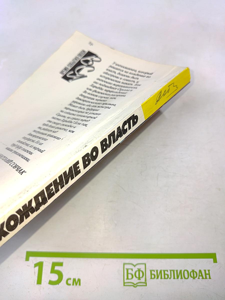 Хождение во власть