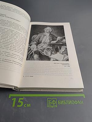 Размышления о науке и об ученых