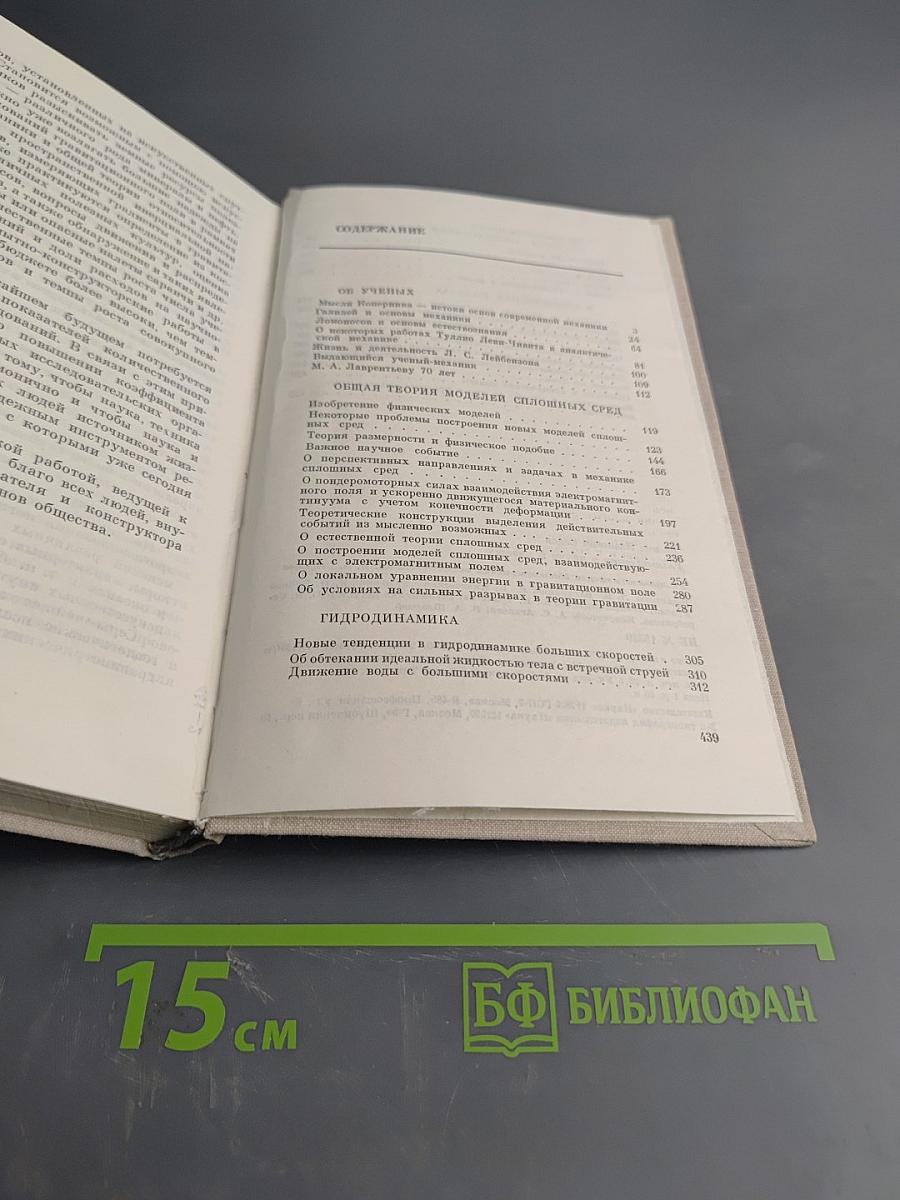 Размышления о науке и об ученых