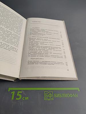 Размышления о науке и об ученых