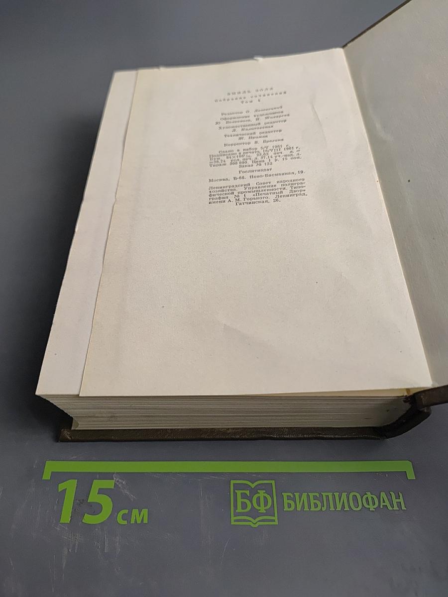 Собрание сочинений. Том Четвертый. Гюго-Маккартни. Черево Парижа. Завещание Классана