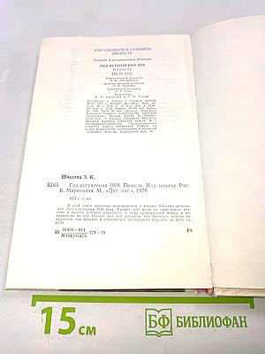 Год вступления 1918