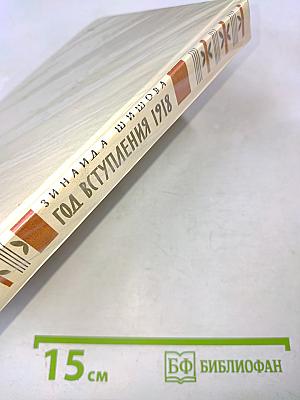 Год вступления 1918