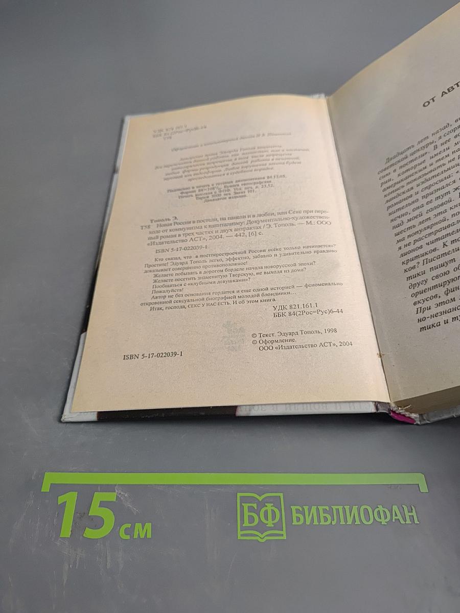 Новая Россия в постели, на панели и в любви, или Секс при переходе от коммунизма к капитализму