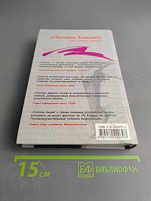 Новая Россия в постели, на панели и в любви, или Секс при переходе от коммунизма к капитализму