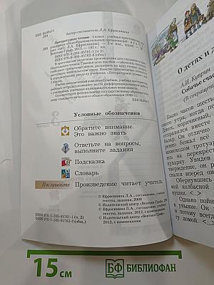 Литературное чтение. Учебная хрестоматия. 3 класс. Часть вторая