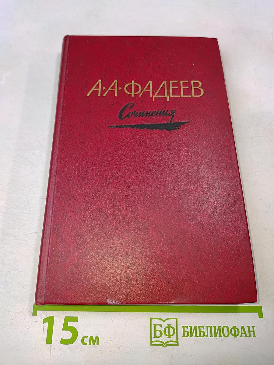 Сочинения в трех томах. Том 1