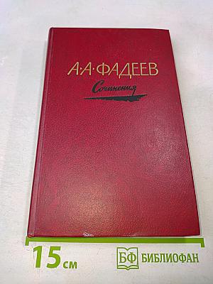 Сочинения в трех томах. Том 1