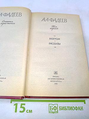 Сочинения в трех томах. Том 1