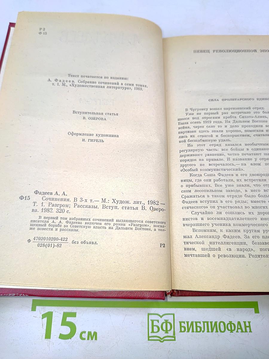 Сочинения в трех томах. Том 1