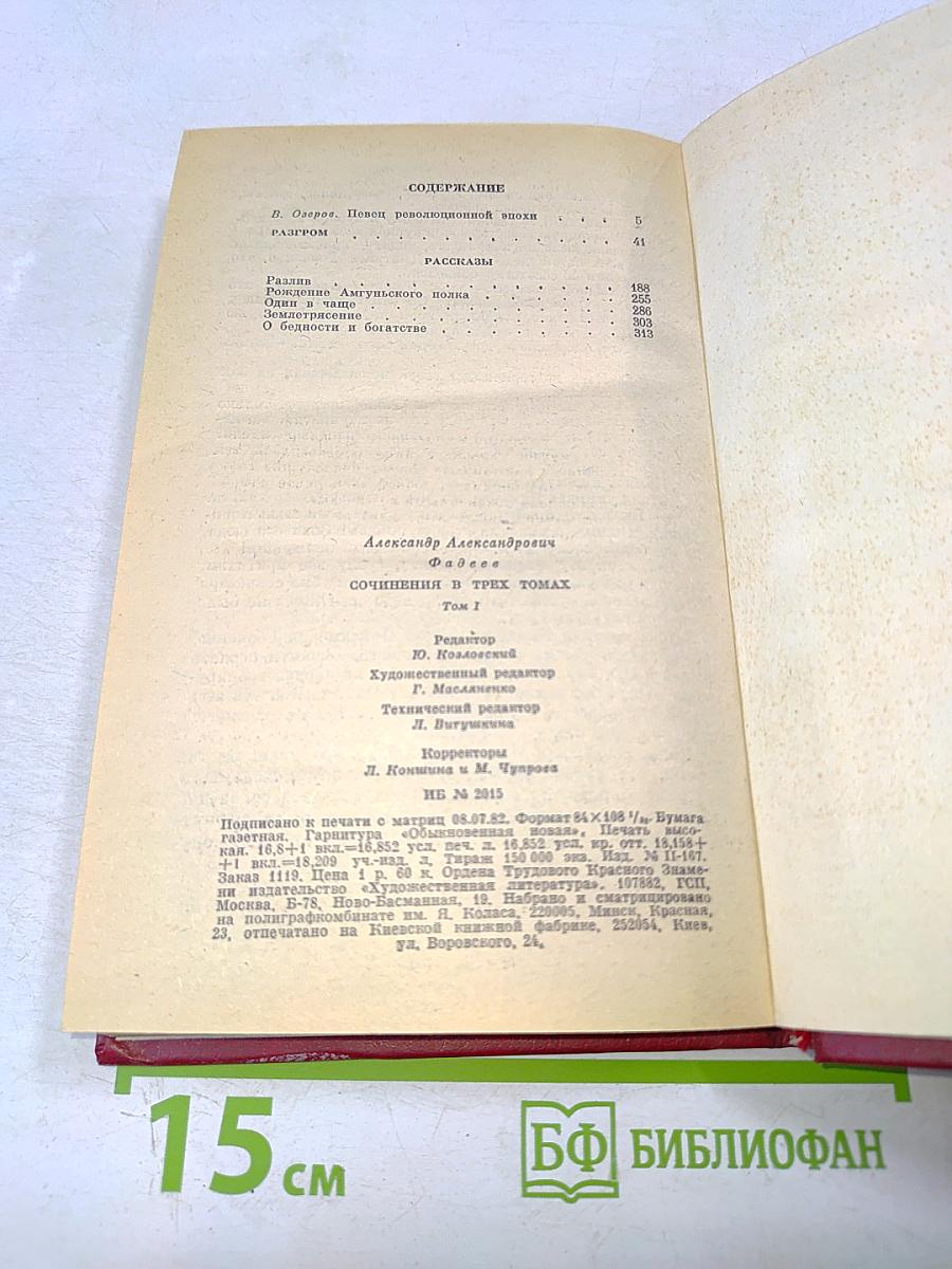 Сочинения в трех томах. Том 1