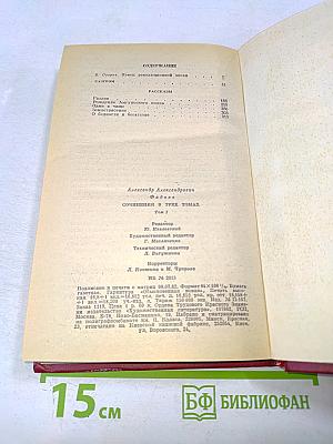 Сочинения в трех томах. Том 1