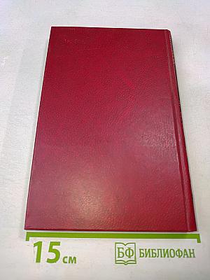 Сочинения в трех томах. Том 1