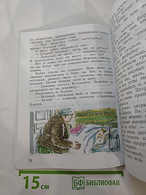 Литературное чтение. Учебная хрестоматия. 3 класс. Часть вторая