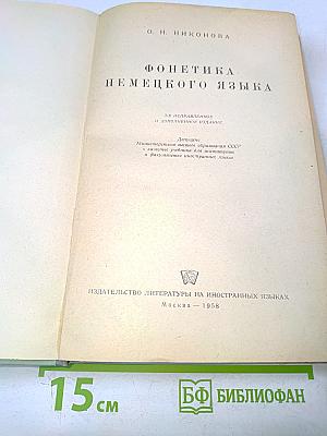 Фонетика немецкого языка