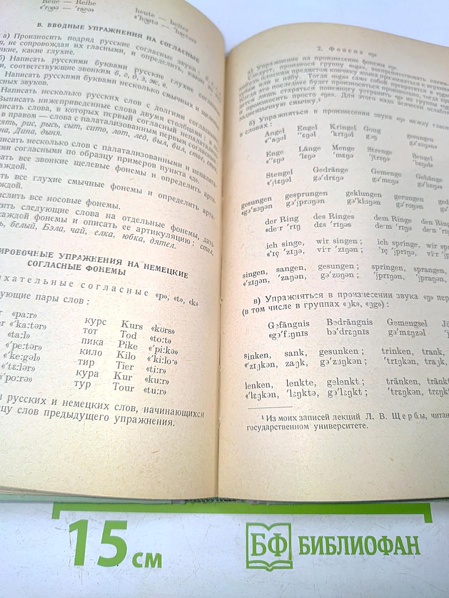 Фонетика немецкого языка