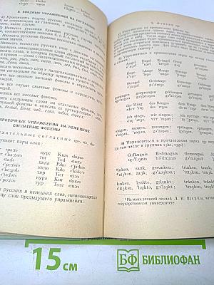 Фонетика немецкого языка