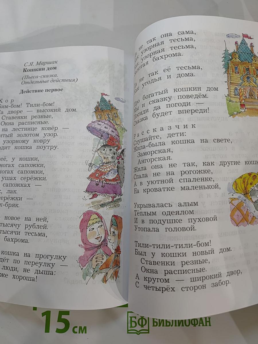 Литературное чтение. Учебная хрестоматия. 3 класс. Часть вторая