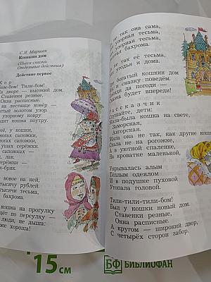 Литературное чтение. Учебная хрестоматия. 3 класс. Часть вторая