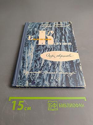 Валентин Катаев: Очерки творчества