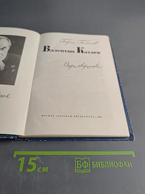 Валентин Катаев: Очерки творчества