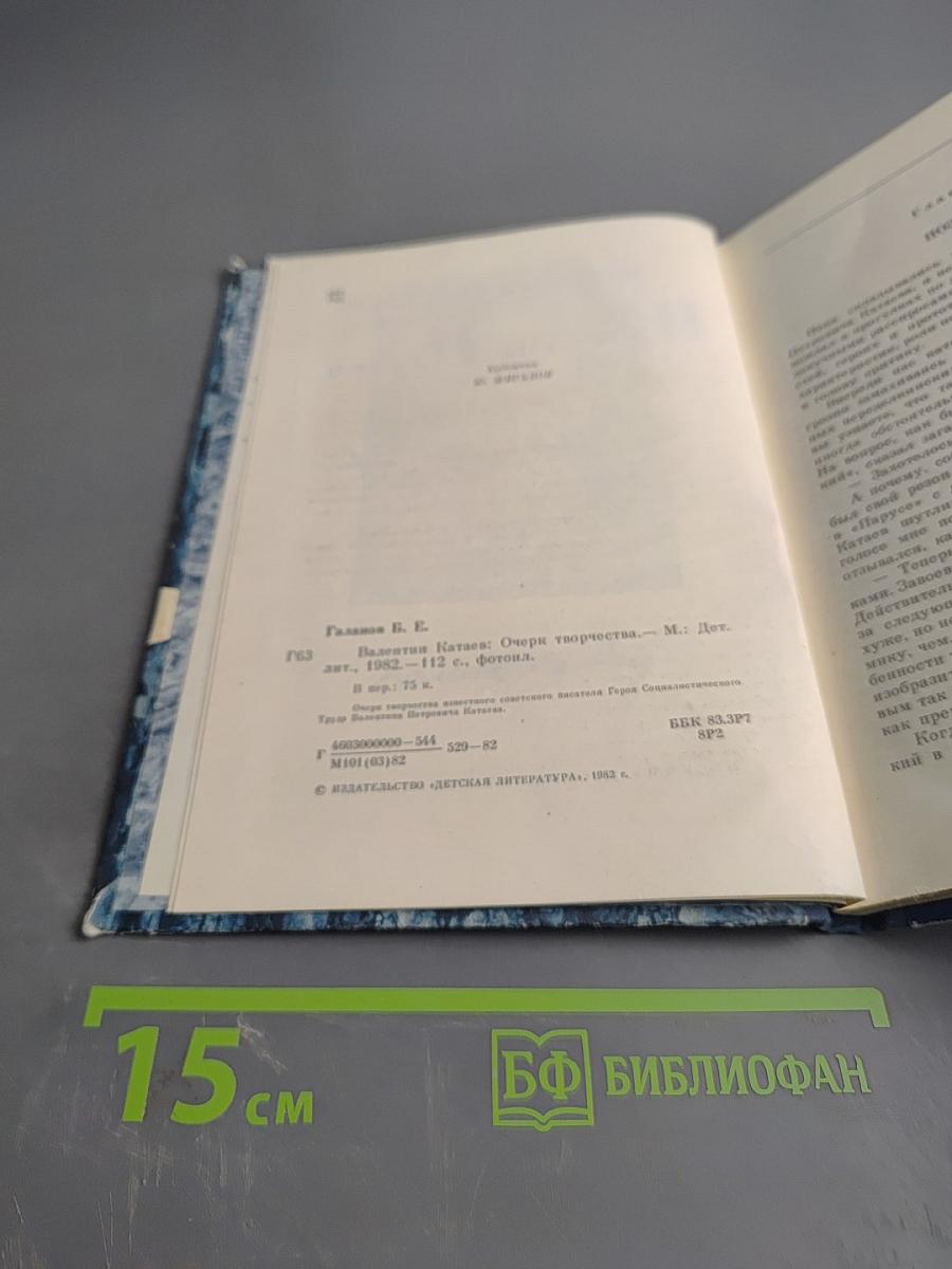 Валентин Катаев: Очерки творчества