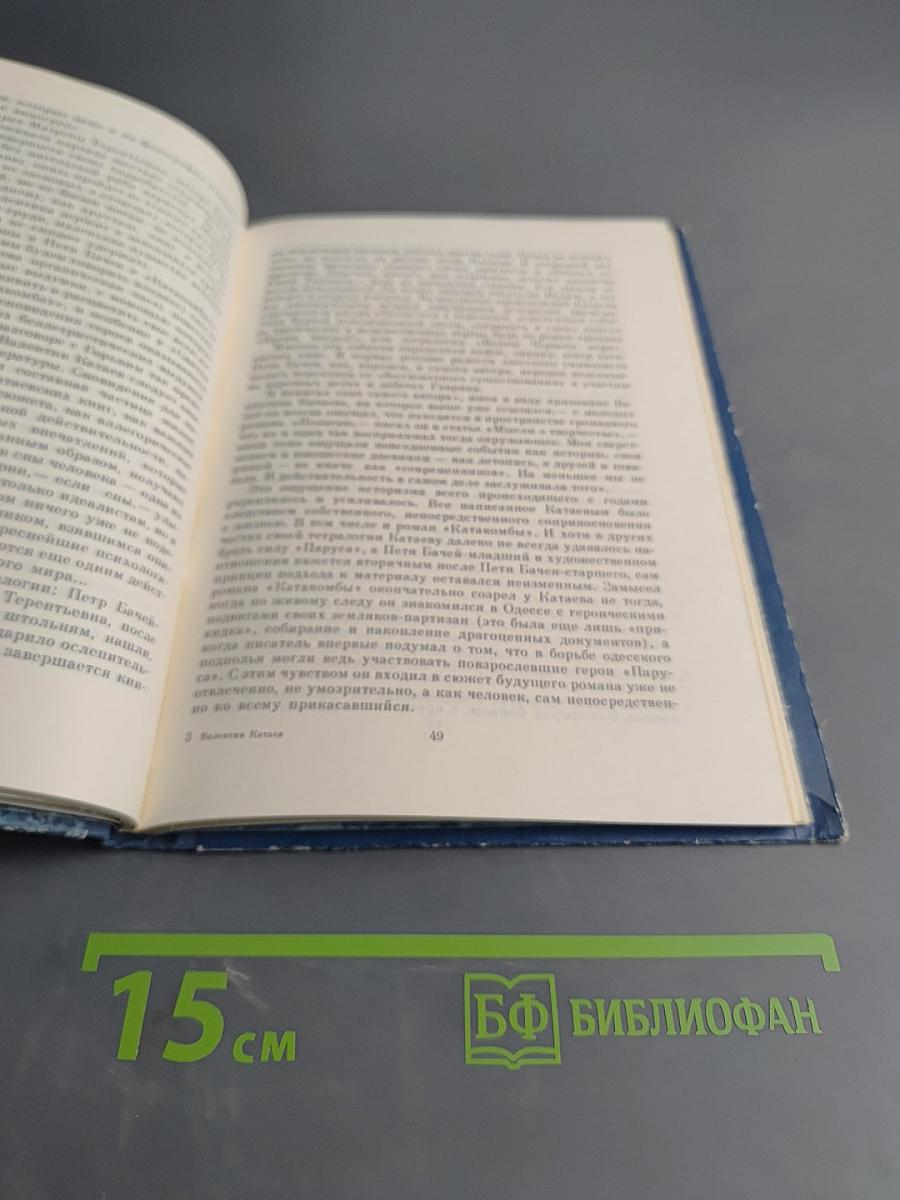 Валентин Катаев: Очерки творчества