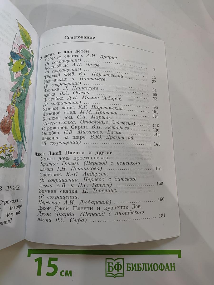 Литературное чтение. Учебная хрестоматия. 3 класс. Часть вторая
