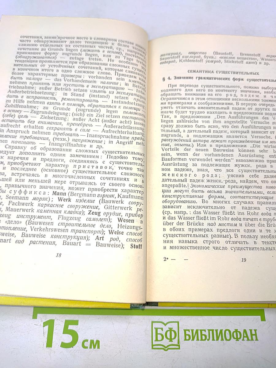 Пособие по переводу немецкого научно-технического текста
