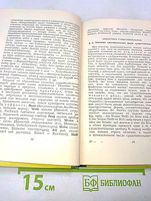 Пособие по переводу немецкого научно-технического текста