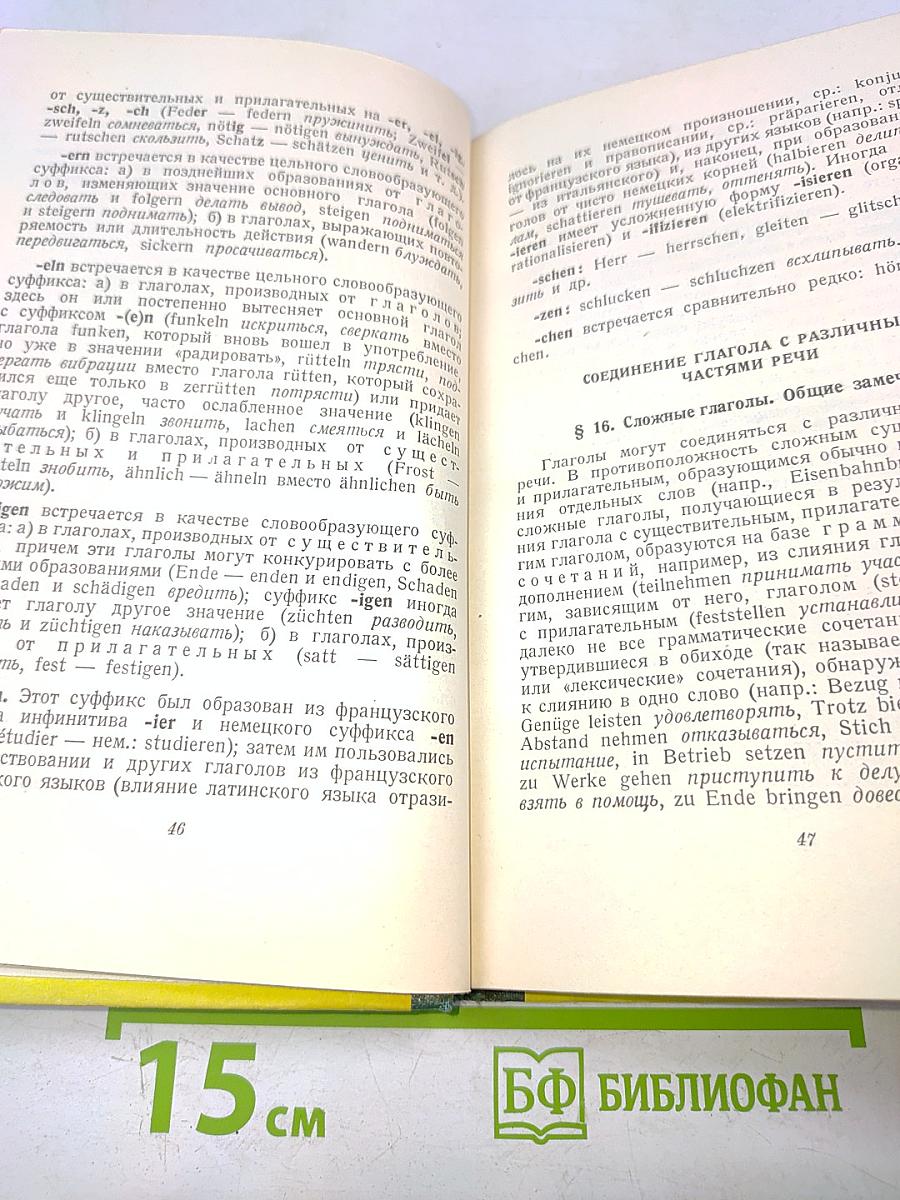 Пособие по переводу немецкого научно-технического текста